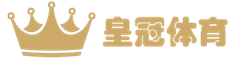 皇冠足球标志logo